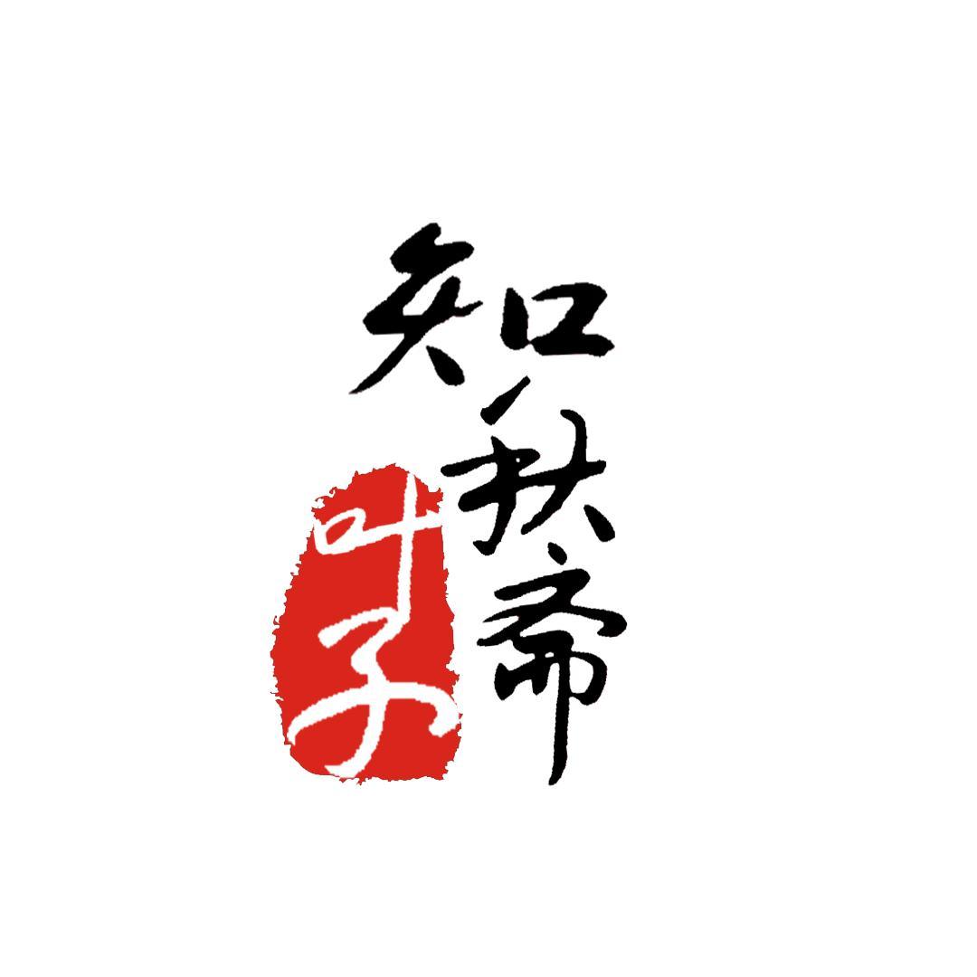 知秋斋叶子头像
