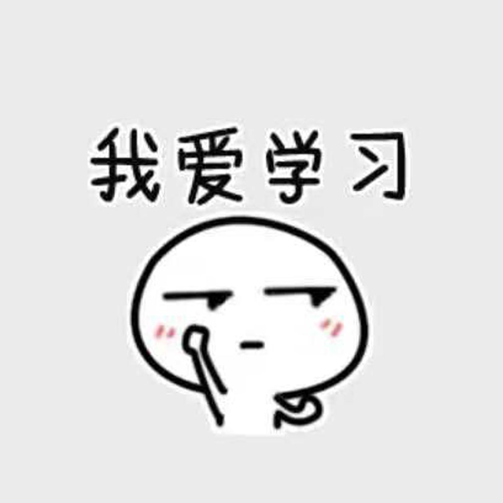 爱学习爱分享666666头像