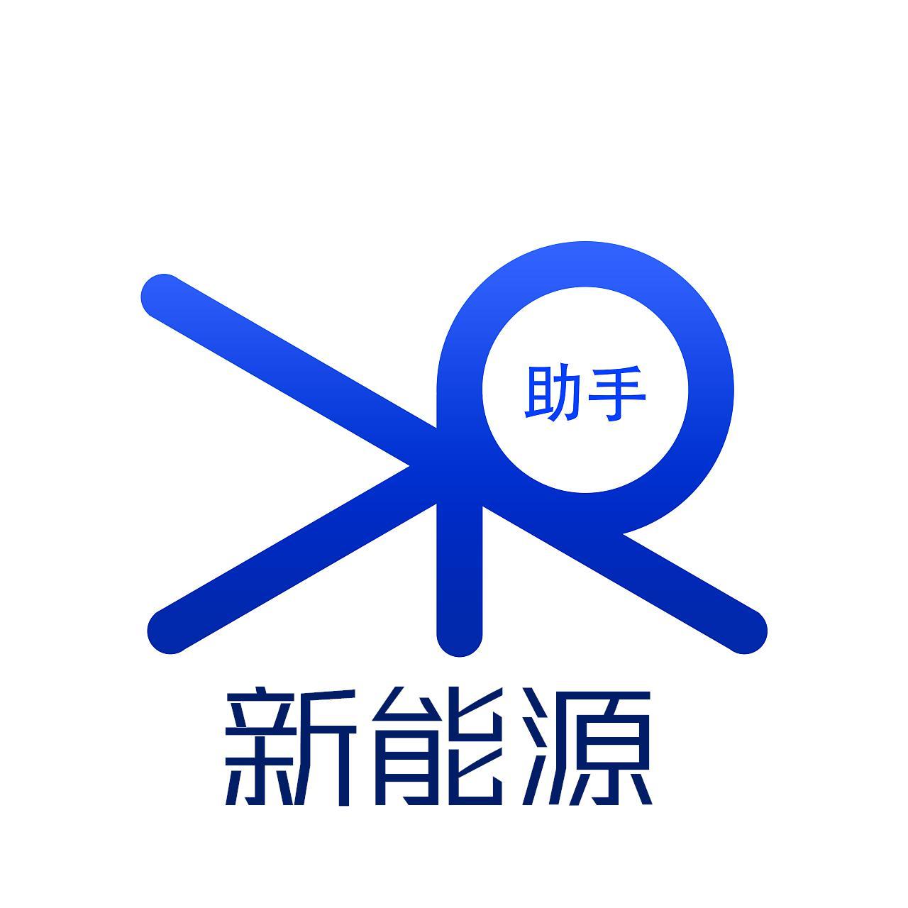 新能源助手头像