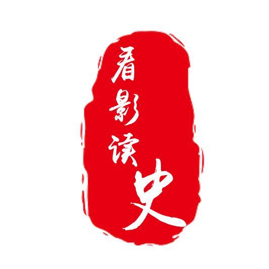 看影读史头像
