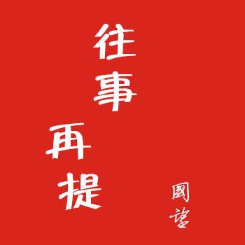 往事印记头像