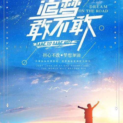 梦想追逐头像