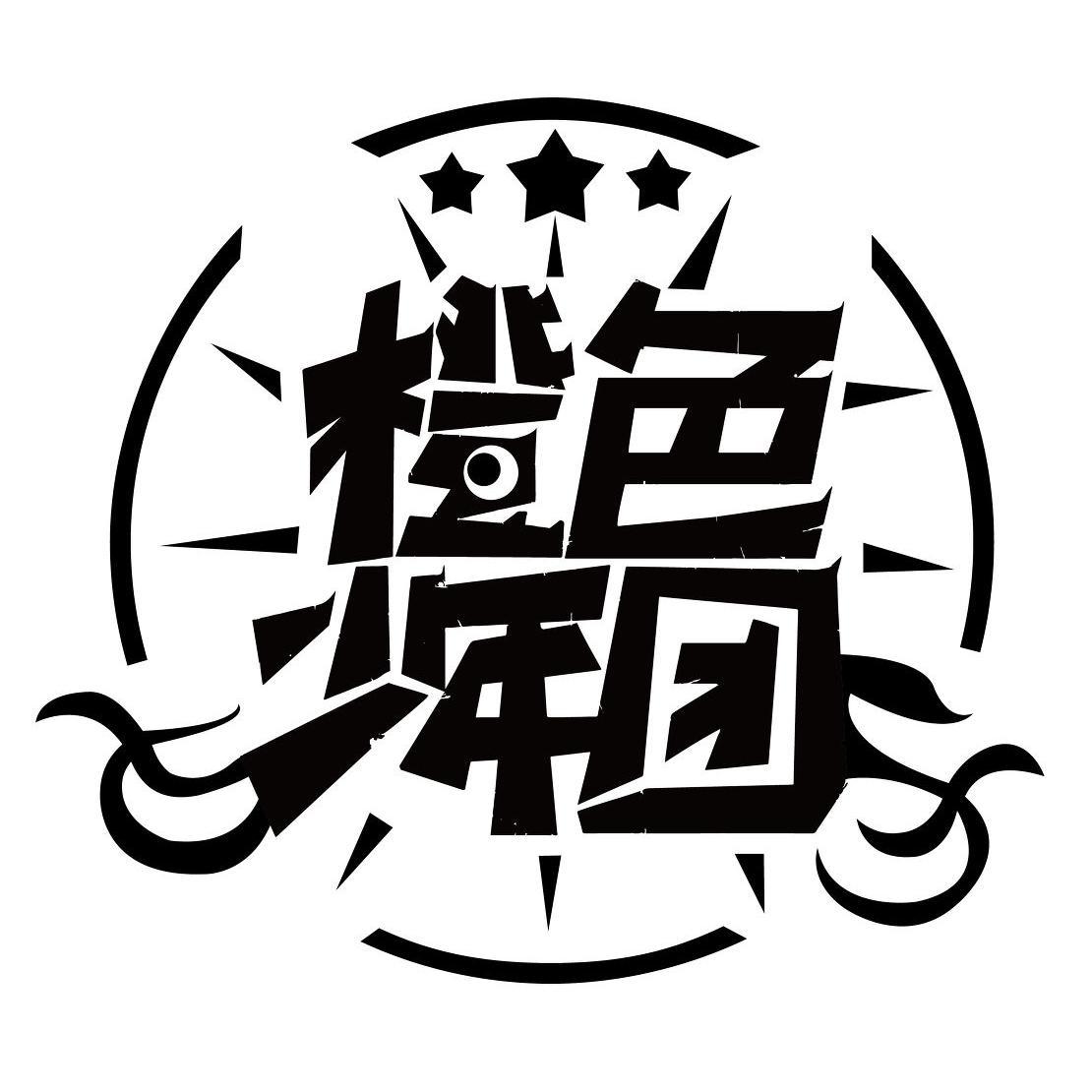 橙色少年团头像