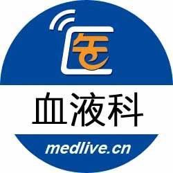 医脉通血液科