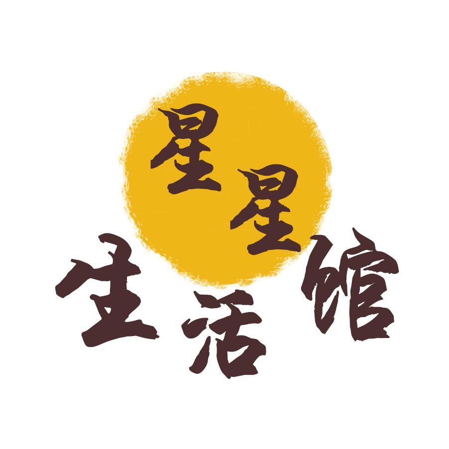 星星生活馆头像