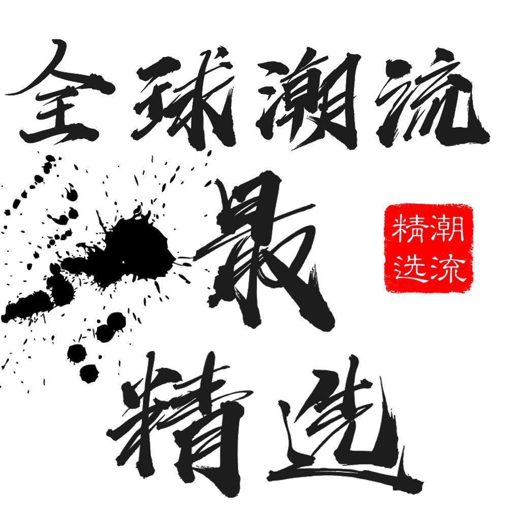 全球潮流精选头像