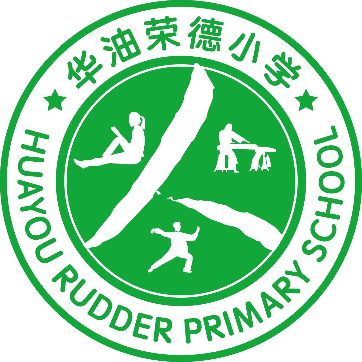 廊坊市华油荣德小学头像