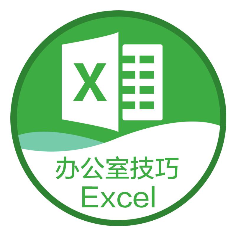 办公室技巧excel头像