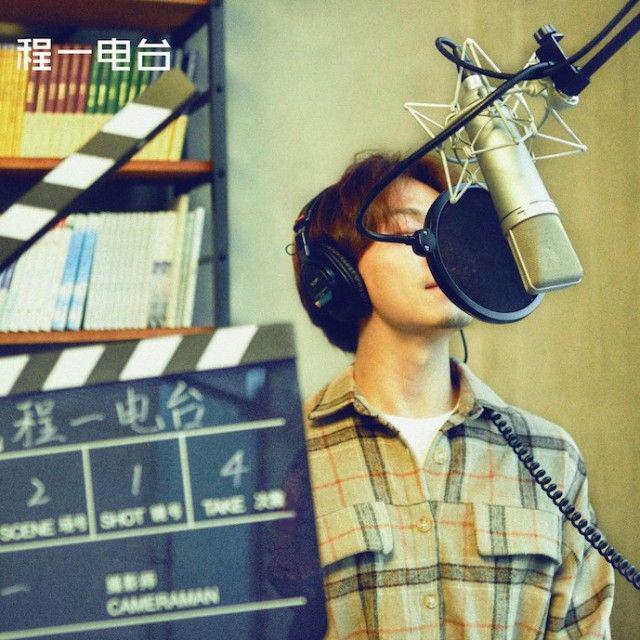 DJ程一头像