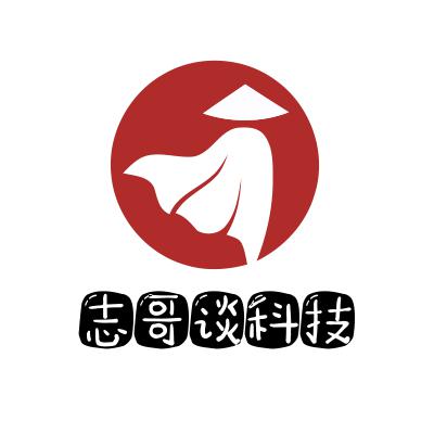 志哥谈科技