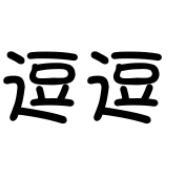 逗逗叨叨说娱乐头像