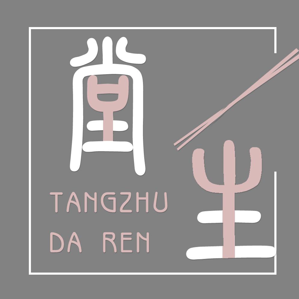 堂主大人头像