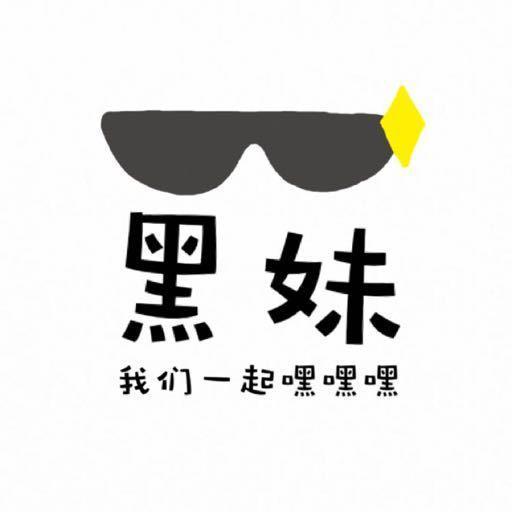 娱乐圈黑妹头像