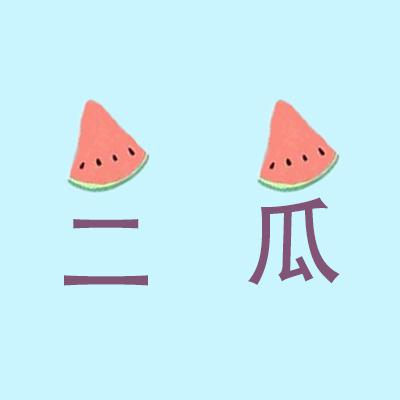 电影二瓜头像