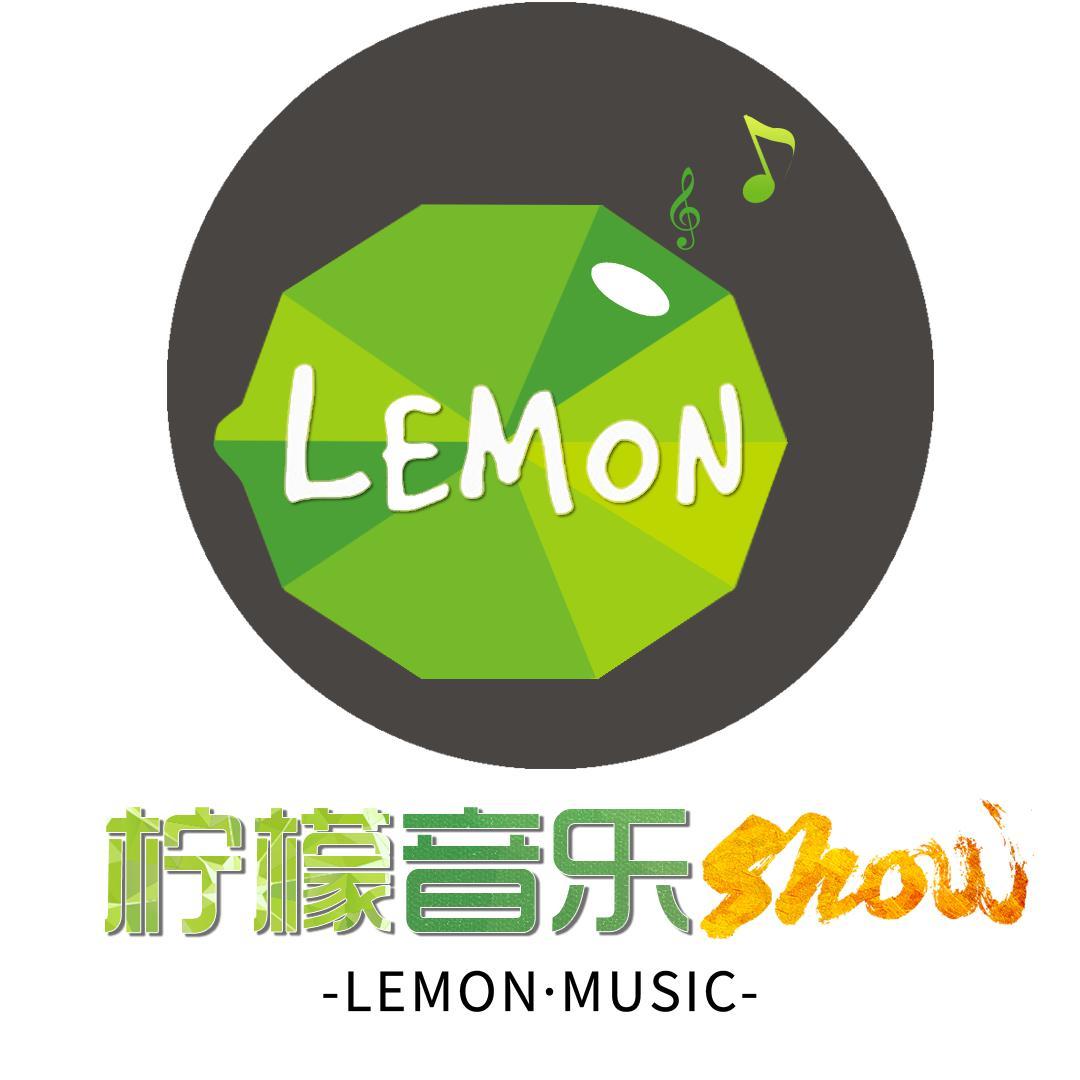 柠檬音乐show