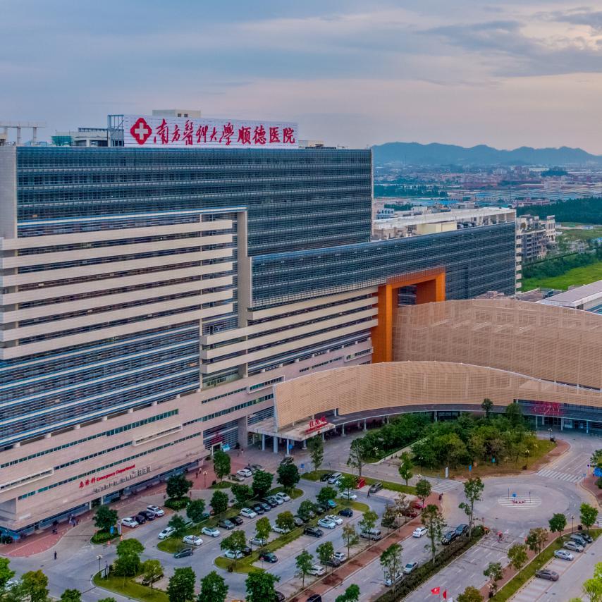 南方医科大学顺德医院
