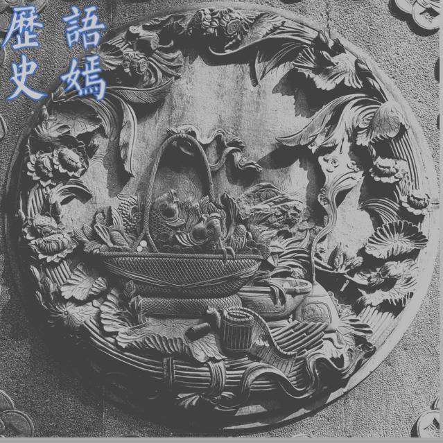 语嫣歷史头像