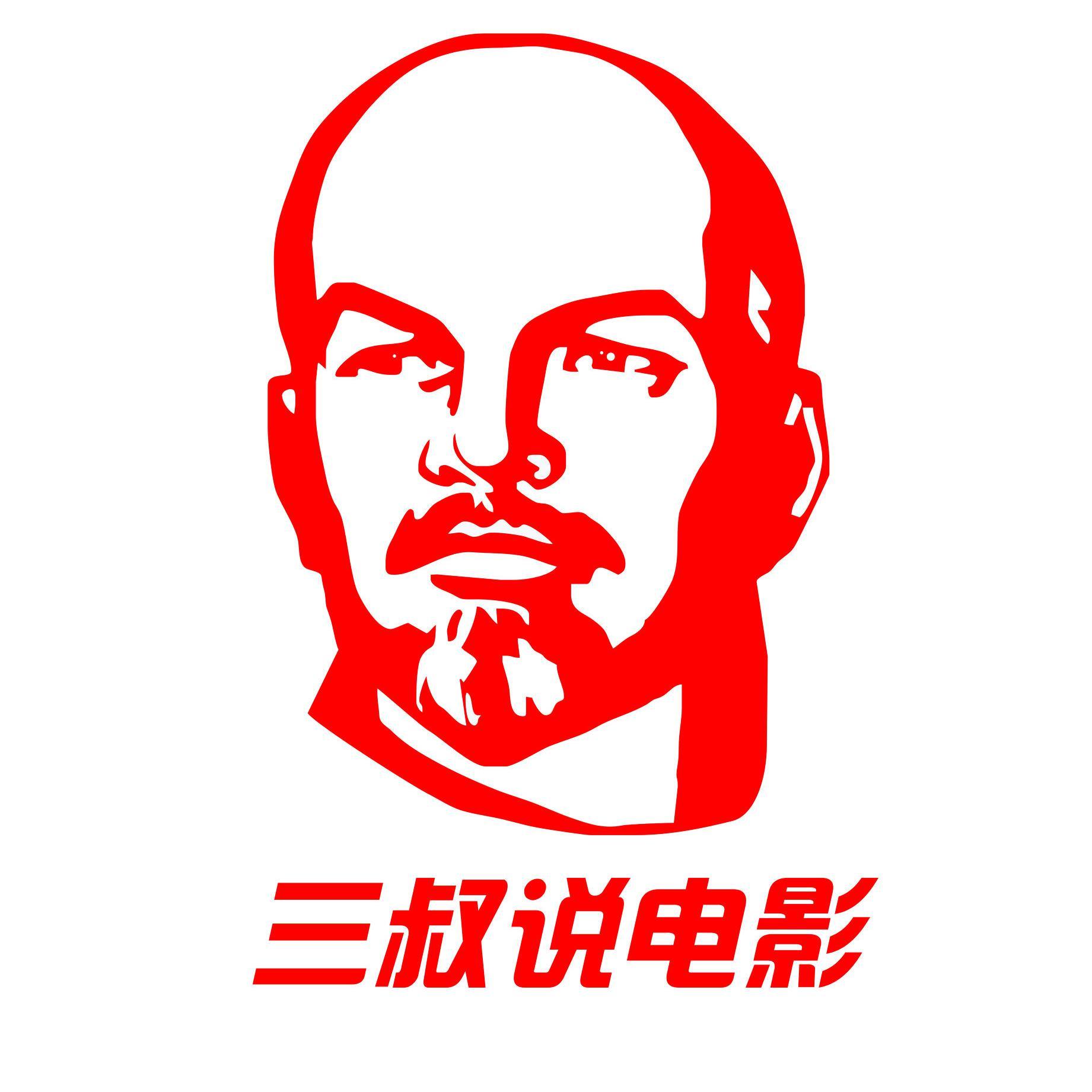 三叔説电影头像