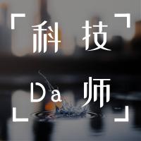 科技Da师头像