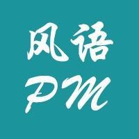 风语PM头像