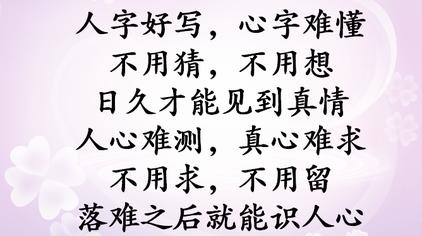 人心难测真心难求视频 西瓜视频