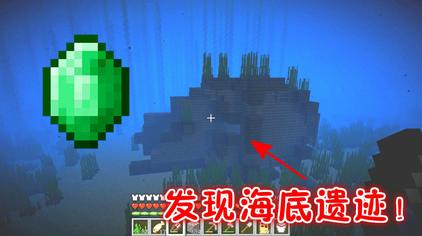 Minecraft水下遗迹 西瓜视频