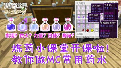 Minecraft药水合成表 西瓜视频