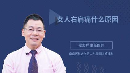 女性右手臂酸痛为什么 西瓜视频