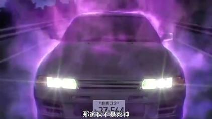 头文字d死神gtr 西瓜视频