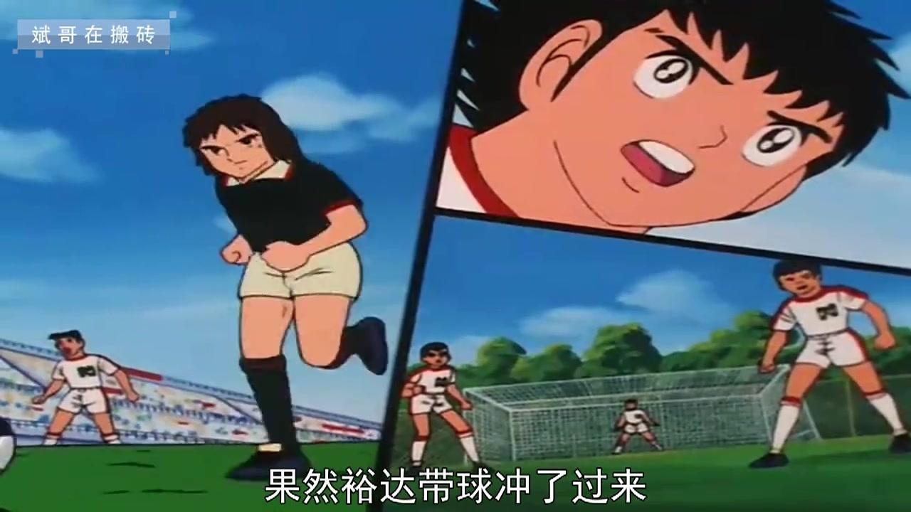 《足球小将》_斌哥带你回顾83版《足球小将》四