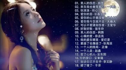 失恋歌曲排行榜 西瓜视频