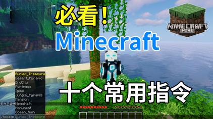 我的世界1 15指令大全 西瓜视频