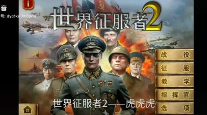 世界征服者2攻略 西瓜视频