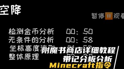 Minecraft1 12 2指令全部附魔 西瓜视频