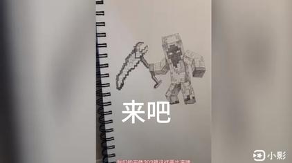 Minecraft人物怎么画 西瓜视频
