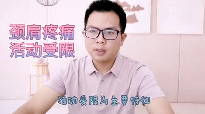 脖子疼胳膊抬不起来 西瓜视频