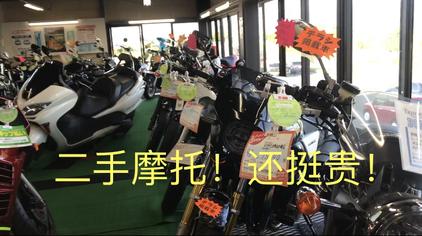 日本二手摩托车网站 西瓜视频