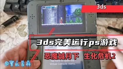 3ds可以玩psp游戏吗 西瓜视频