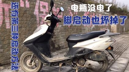 踏板摩托车脚启动教程 西瓜视频