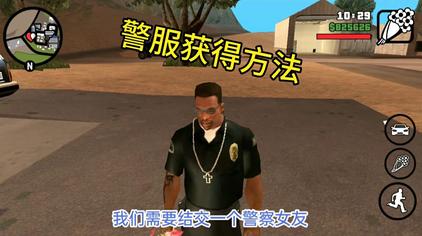 圣安地列斯军人衣服 西瓜视频