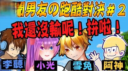 我的世界雪兔和小光 西瓜视频