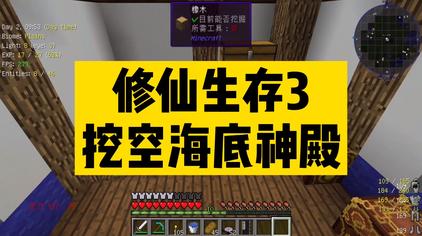 Minecraft修仙生存 西瓜视频