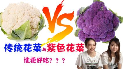 花菜发紫能吃吗 西瓜视频