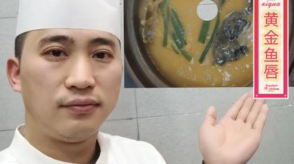 干鱼唇的做法好吃 西瓜视频