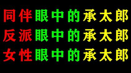 空条承太郎名句 西瓜视频