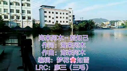 别知己的英文咋翻译 西瓜视频