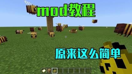 Minecraft添加mod 西瓜视频