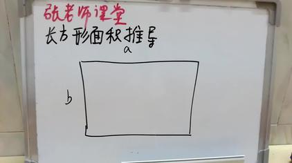 长方形底面积公式 西瓜视频