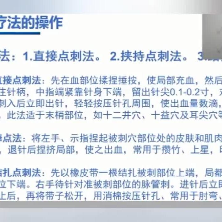 董氏奇穴 刺络放血操作方法及使用工具 西瓜视频