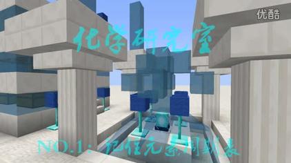 Minecraft元素表 西瓜视频